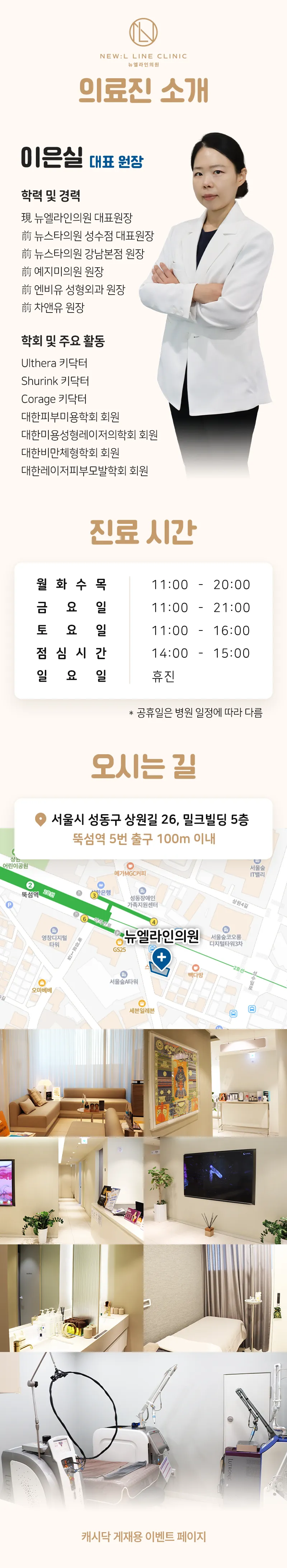 掲載画像 · 뉴엘라인의원 · Cashdoc 掲載画像 · 뉴엘라인의원 · Cashdoc
