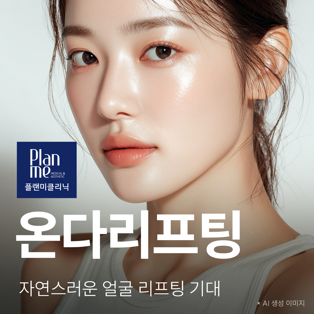 掲載画像 · 플랜미의원 · Gangnam Unni 掲載画像 · 플랜미의원 · Gangnam Unni