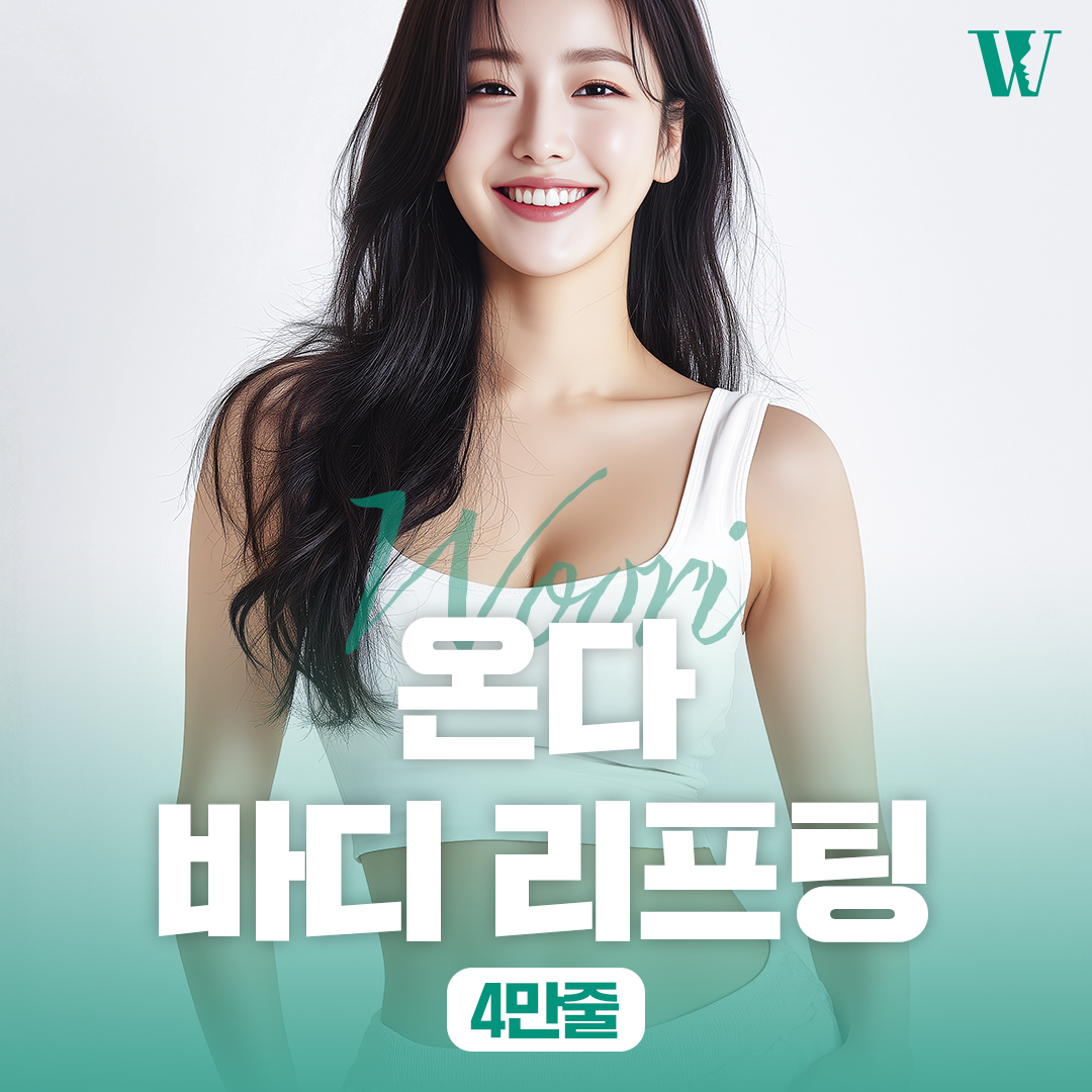 Listing image · 우리성형외과의원 · Gangnam Unni Listing image · 우리성형외과의원 · Gangnam Unni