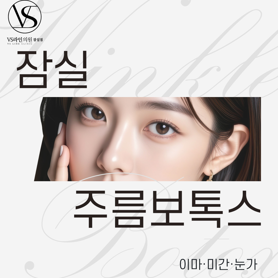 掲載画像 · 브이에스(VS)라인의원-잠실점 · Gangnam Unni 掲載画像 · 브이에스(VS)라인의원-잠실점 · Gangnam Unni