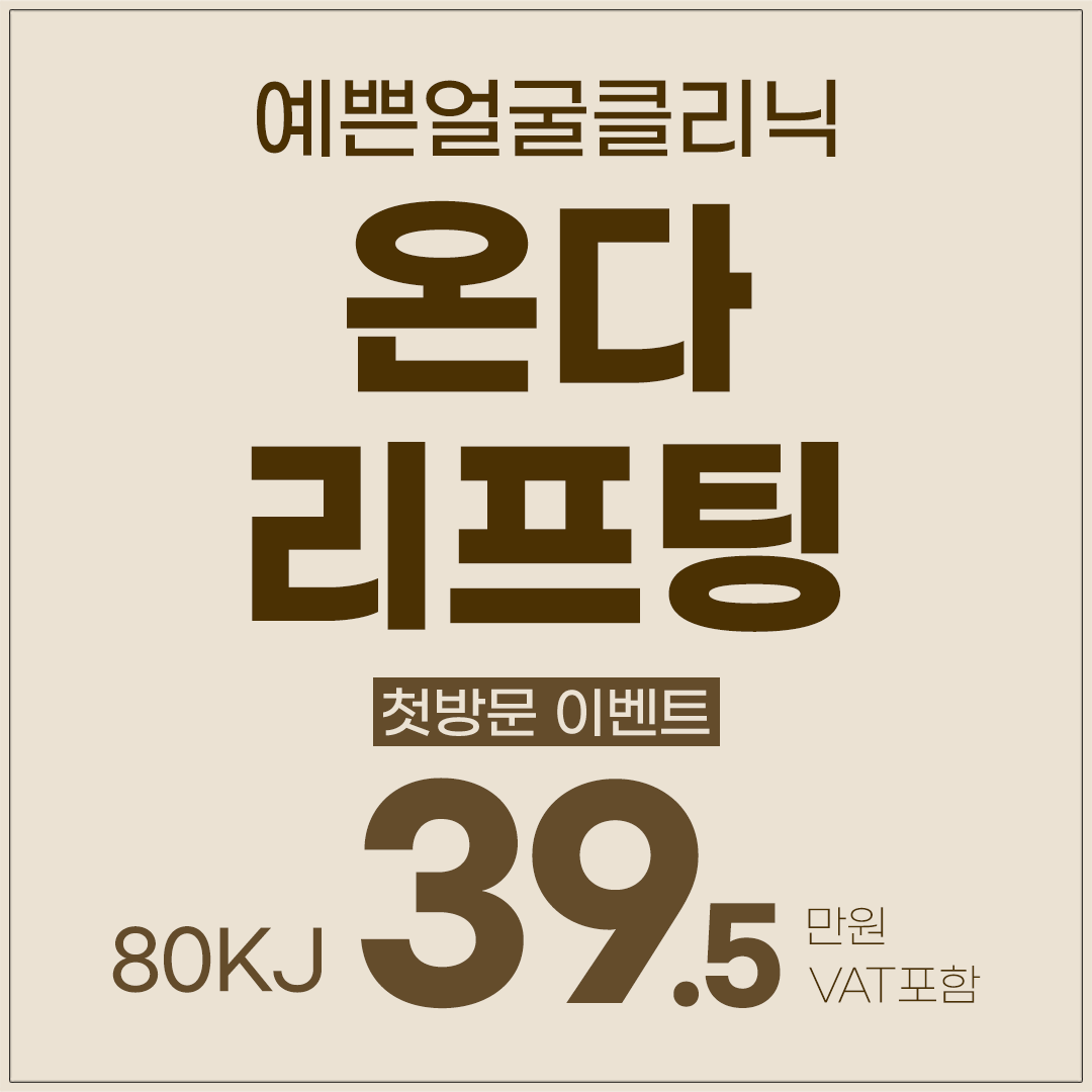 掲載画像 · 예쁜얼굴의원 · Gangnam Unni 掲載画像 · 예쁜얼굴의원 · Gangnam Unni
